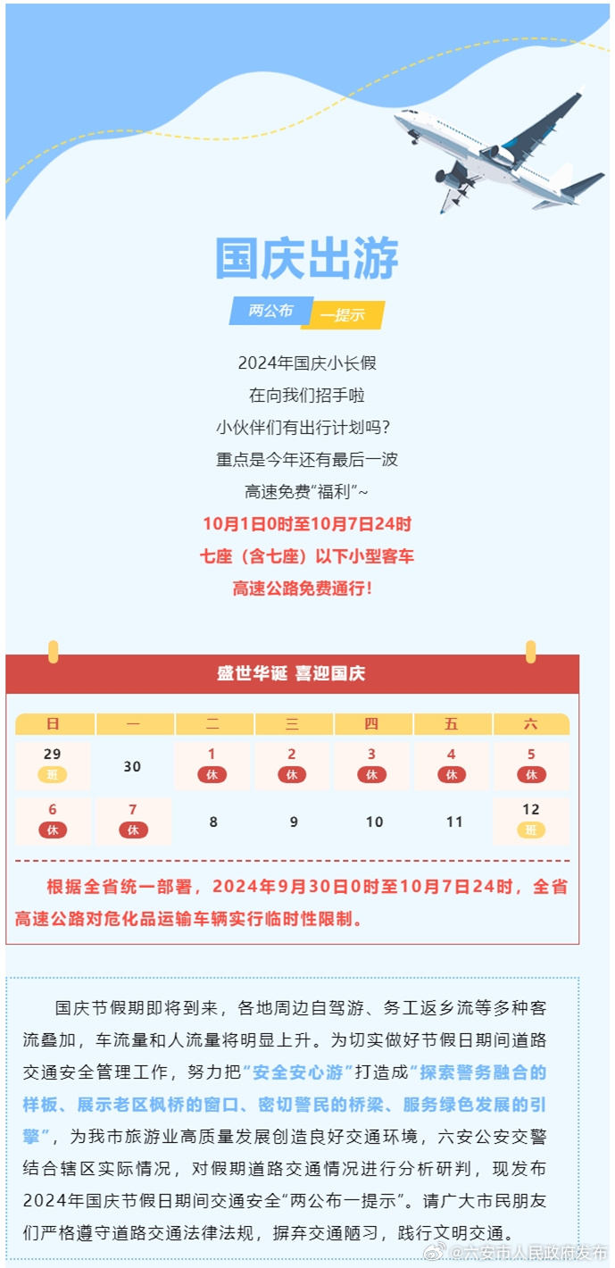十一高速免费到几号结束?2024年国庆假期出行全攻略 十一高速免费到几号结束?2024年国庆假期出行全攻略