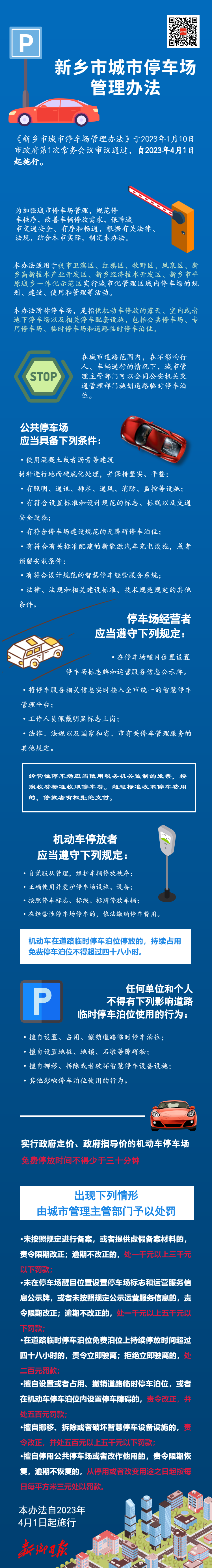 新乡市车辆限号规定,出行指南与政策解读 新乡市车辆限号规定,出行指南与政策解读