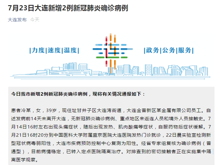 大连阳性病例活动轨迹公布,市民需加强防护及时自查 大连阳性病例活动轨迹公布,市民需加强防护及时自查