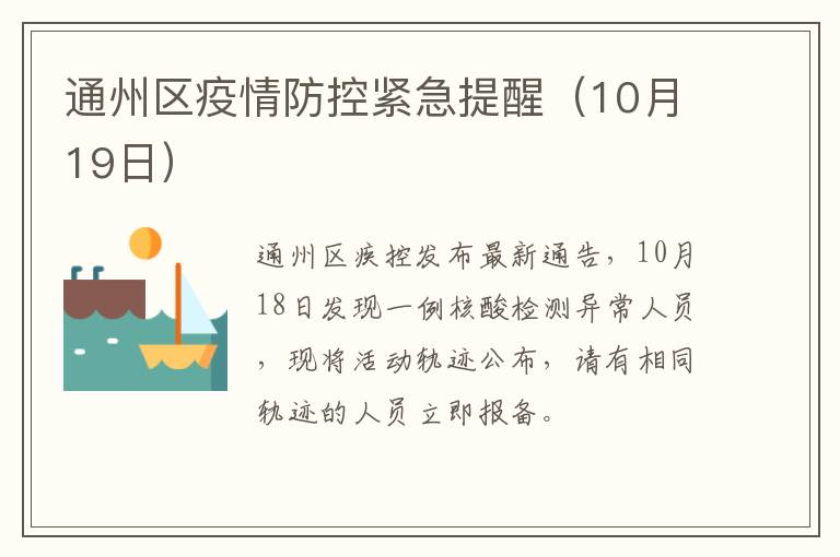 通州疫情实时动态,防控措施与市民生活指南 通州疫情实时动态,防控措施与市民生活指南
