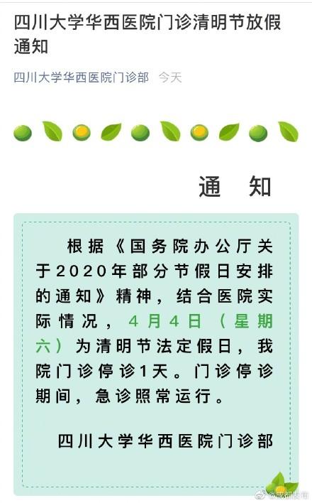 华西医生停诊了怎么办/华西专家停诊什么意思 华西医生停诊了怎么办/华西专家停诊什么意思