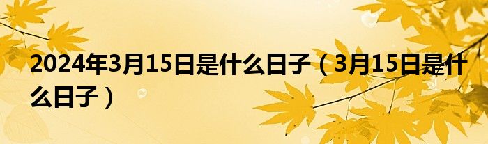 【二月四日是什么日子?,二月四日是什么日子国际上】 【二月四日是什么日子?,二月四日是什么日子国际上】