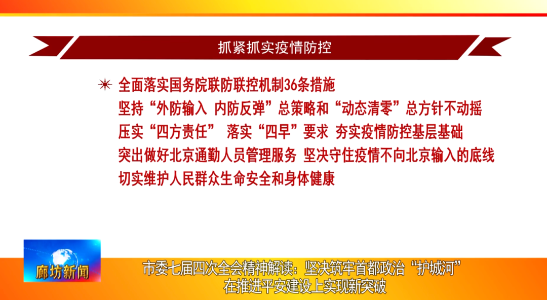 北京,坚决筑牢疫情防线,确保防控在可控范围 北京,坚决筑牢疫情防线,确保防控在可控范围