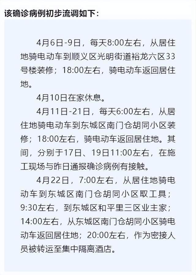 北京新增一例本地确诊病例 相关风险点位及人员排查管控迅速展开 北京新增一例本地确诊病例 相关风险点位及人员排查管控迅速展开