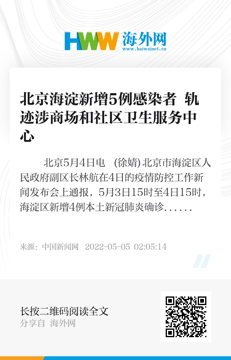 北京海淀区新增5例感染者轨迹/海淀区新增一例 北京海淀区新增5例感染者轨迹/海淀区新增一例