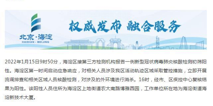 【北京大兴阳性/北京大兴发现冠型肺炎】 【北京大兴阳性/北京大兴发现冠型肺炎】