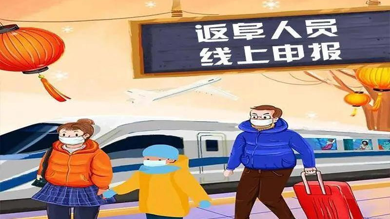 返乡需要上报吗/返乡需持 返乡需要上报吗/返乡需持