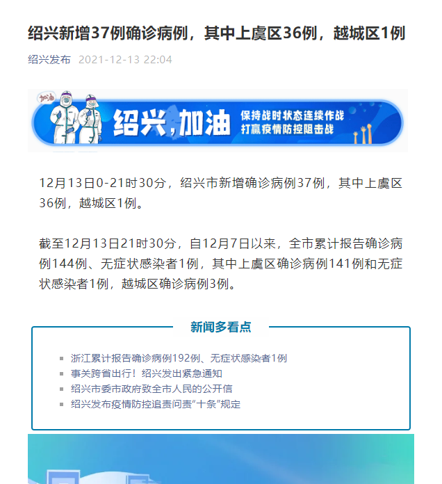 绍兴新增3例:绍兴新增4例 绍兴新增3例:绍兴新增4例