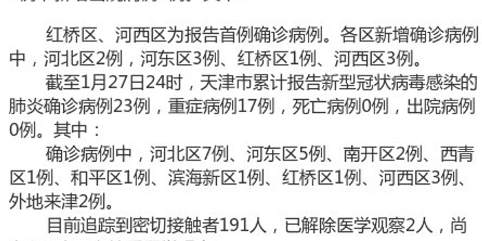 【新增确诊病例天津,天津新增确诊病例行程】 【新增确诊病例天津,天津新增确诊病例行程】