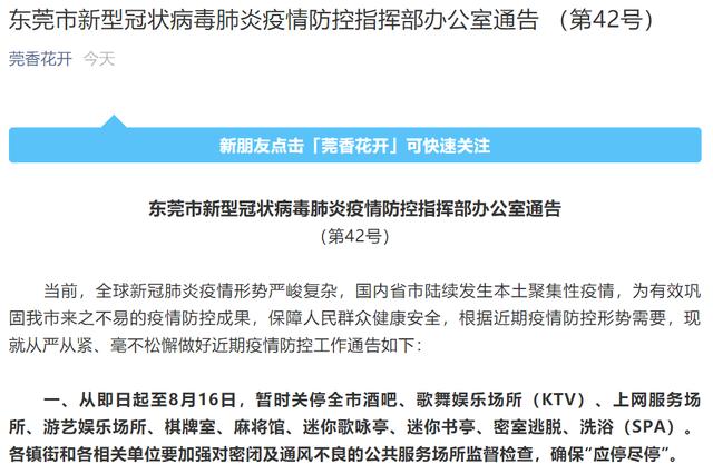 东莞市最新疫情通报,局部散发得到控制,常态化防控不放松 东莞市最新疫情通报,局部散发得到控制,常态化防控不放松