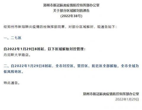 郑州封控区何时能解除/郑州封控区封多长时间 郑州封控区何时能解除/郑州封控区封多长时间