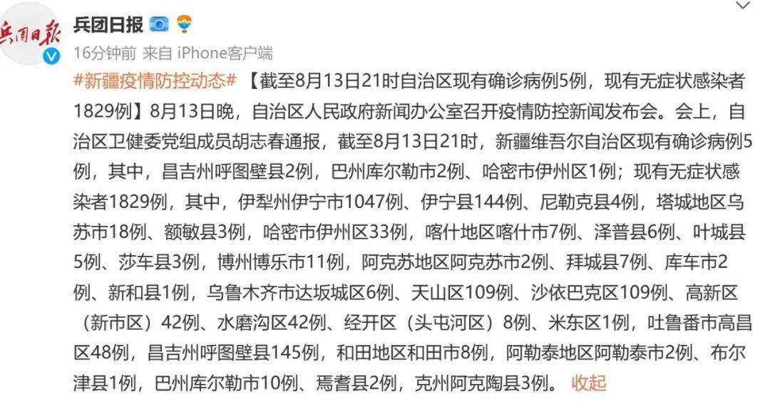 新疆新增一例确诊病例/新疆新增确诊病例2例 新疆新增一例确诊病例/新疆新增确诊病例2例