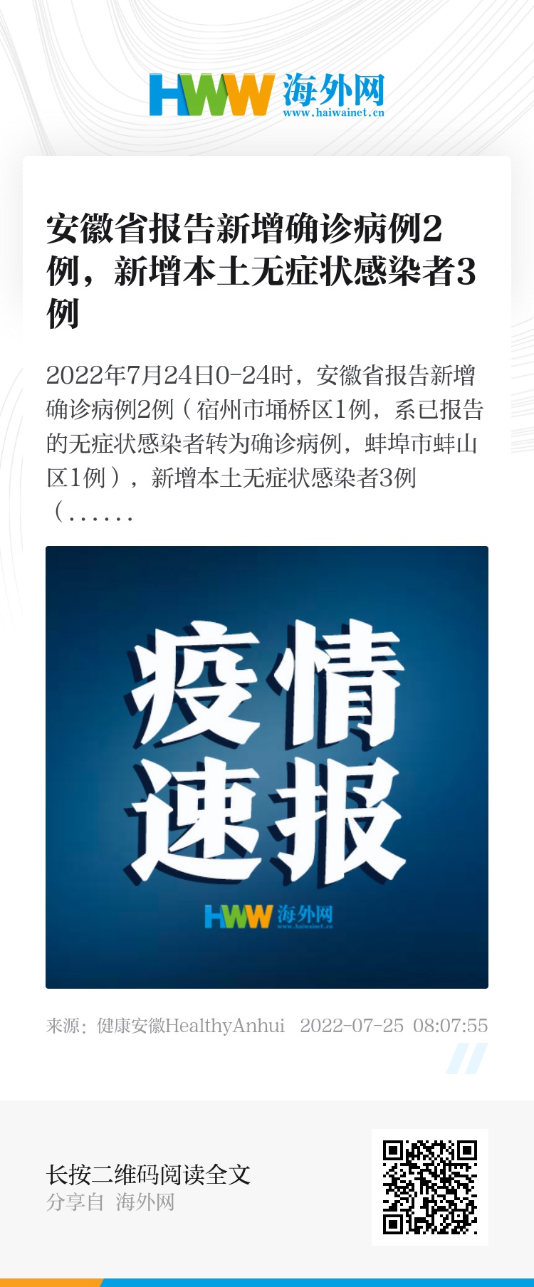 安徽新增2例本土确诊病例与3例无症状感染者,防控措施全面加强 安徽新增2例本土确诊病例与3例无症状感染者,防控措施全面加强