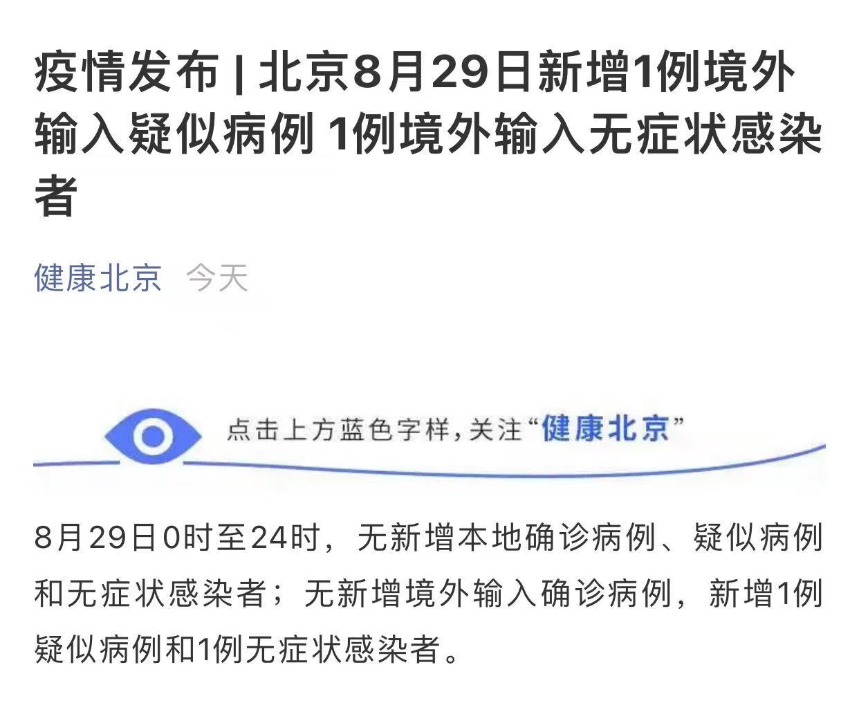 北京新增1例境外输入确诊病例和1例无症状感染者,防控措施持续加强 北京新增1例境外输入确诊病例和1例无症状感染者,防控措施持续加强