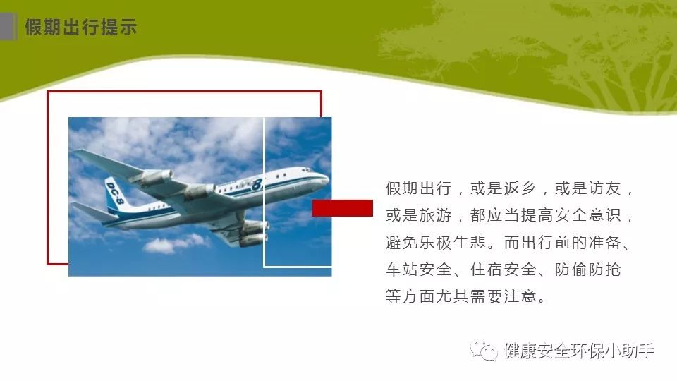 春节放假期间安全提醒/春节假期安全提示 春节放假期间安全提醒/春节假期安全提示