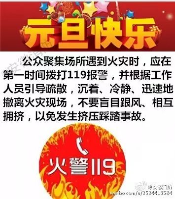 春节放假期间安全提醒/春节假期安全提示 春节放假期间安全提醒/春节假期安全提示