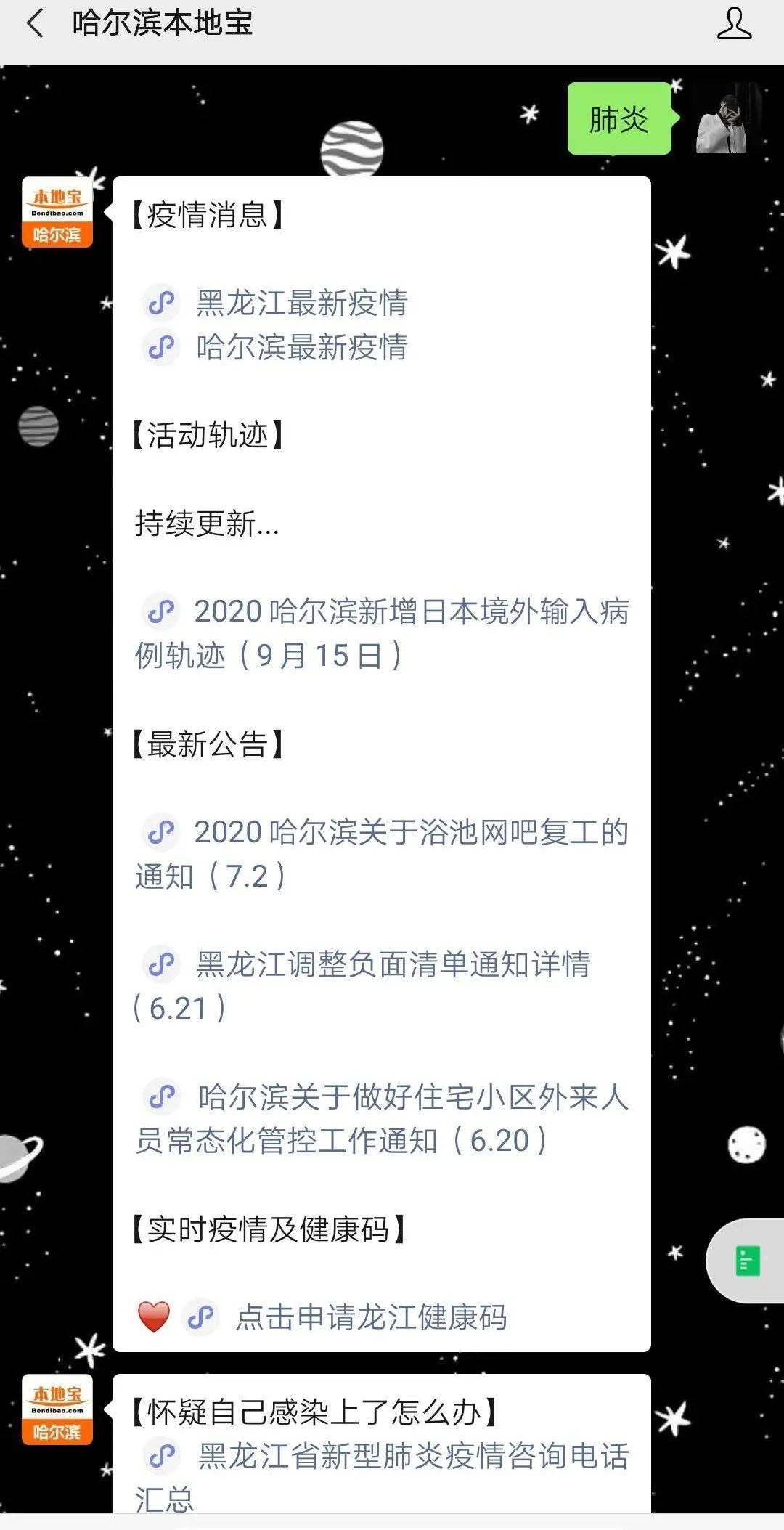 哈尔滨新增一例确诊/哈尔滨新增一例活动轨迹 哈尔滨新增一例确诊/哈尔滨新增一例活动轨迹