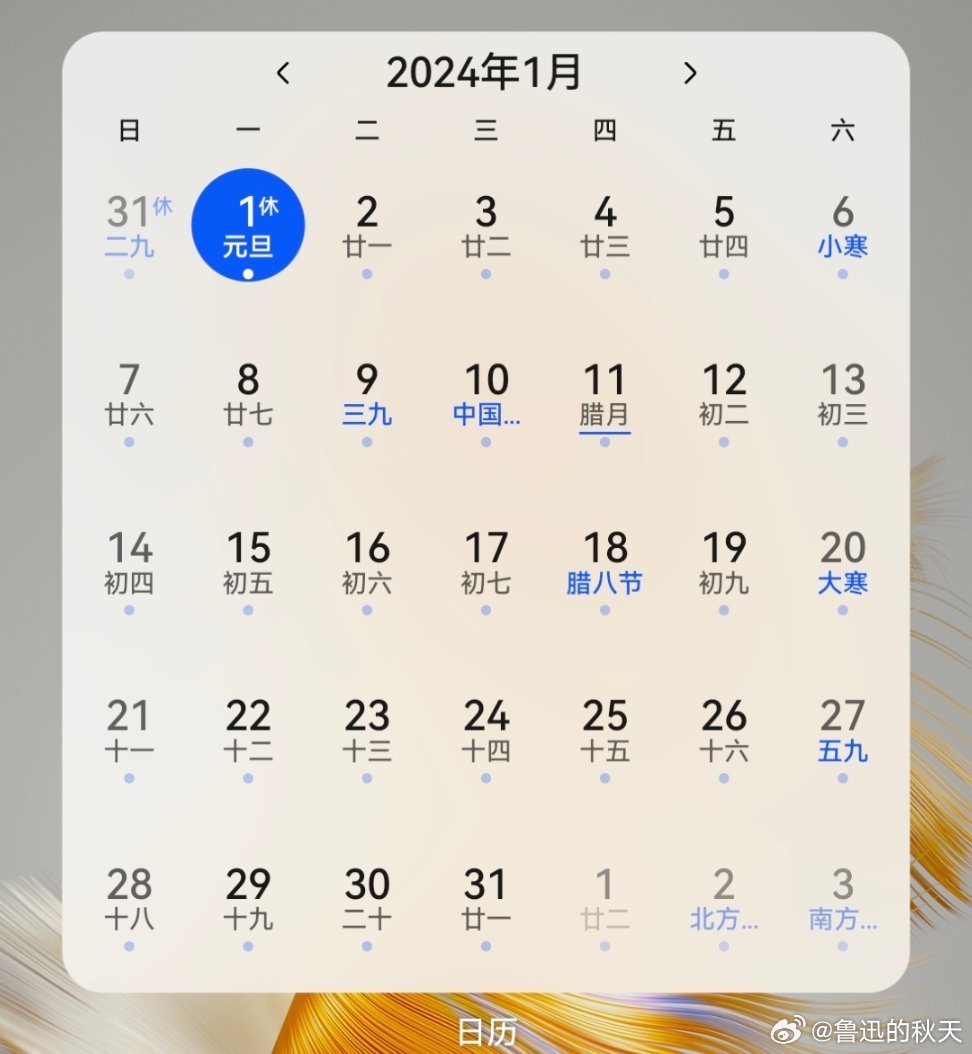 2024年1月1日是星期几(2024年1月1日是星期几计算方法) 2024年1月1日是星期几(2024年1月1日是星期几计算方法)