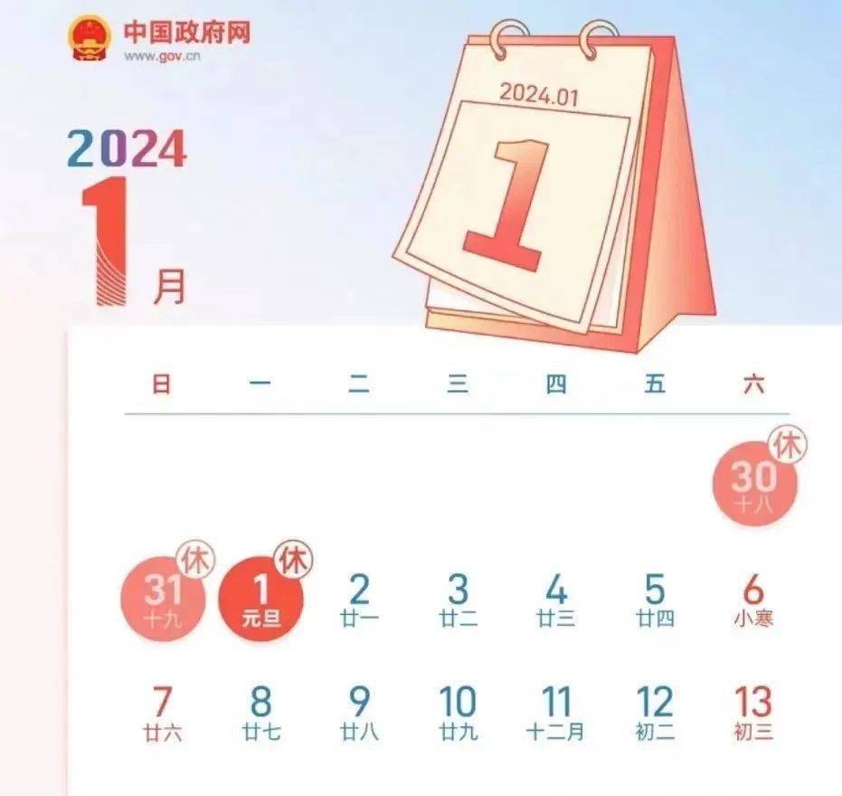 2024年1月1日是星期几(2024年1月1日是星期几计算方法) 2024年1月1日是星期几(2024年1月1日是星期几计算方法)