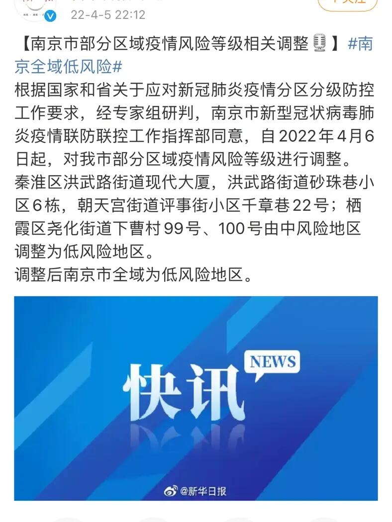 【南京疫情解封/南京解封消息】 【南京疫情解封/南京解封消息】
