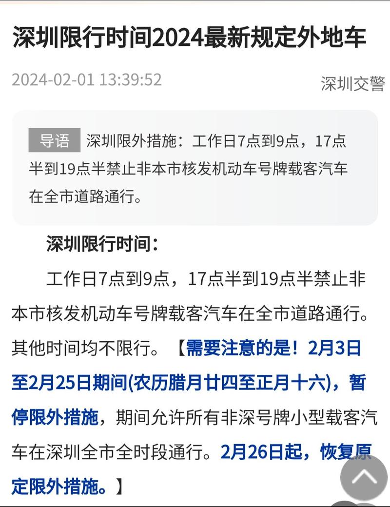 深圳限外地车牌最新消息,2024年政策调整与出行指南 深圳限外地车牌最新消息,2024年政策调整与出行指南