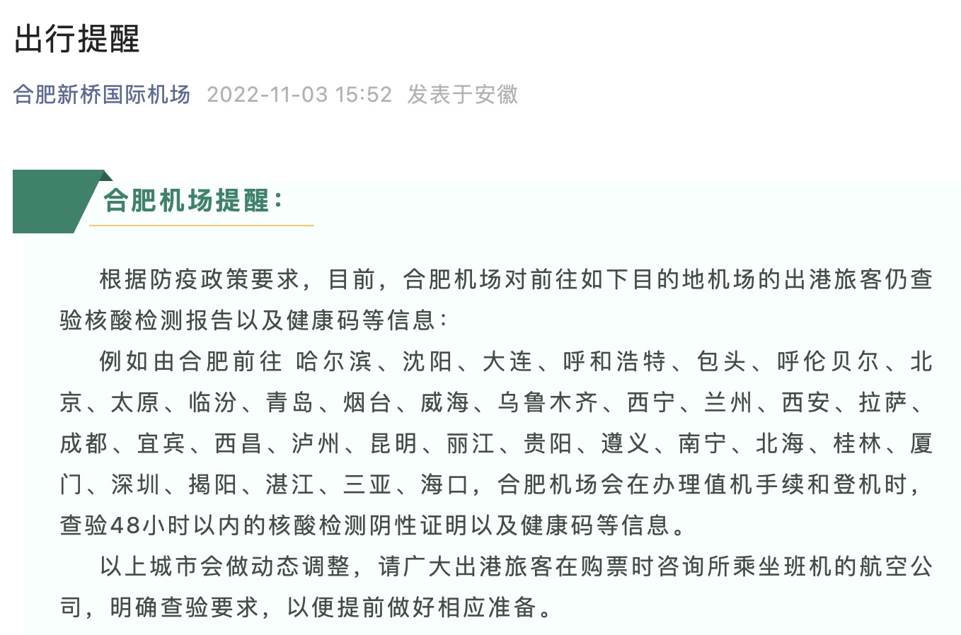 合肥对返回人员有啥要求:合肥市返程人员要求 合肥对返回人员有啥要求:合肥市返程人员要求