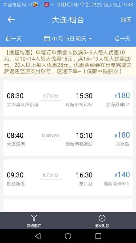 大连船票网上订票官网电话号码(大连船票app) 大连船票网上订票官网电话号码(大连船票app)