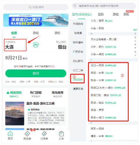 大连船票网上订票官网电话号码(大连船票app) 大连船票网上订票官网电话号码(大连船票app)