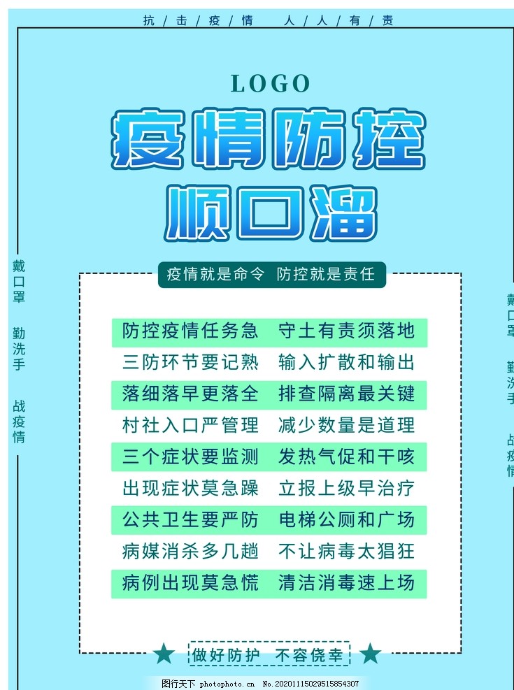 【说疫情的顺口溜,说疫情的顺口溜搞笑】 【说疫情的顺口溜,说疫情的顺口溜搞笑】