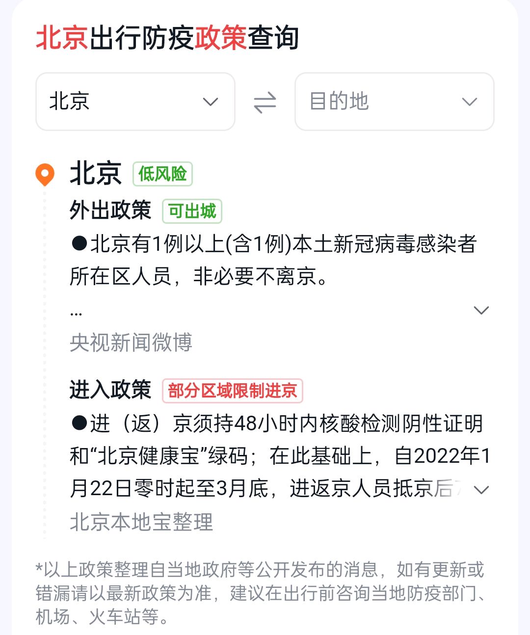 【北京最新疫情,北京最新疫情政策】 【北京最新疫情,北京最新疫情政策】