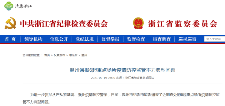 疫情防控不力南京多人被处理:南京疫情防控不到位 疫情防控不力南京多人被处理:南京疫情防控不到位