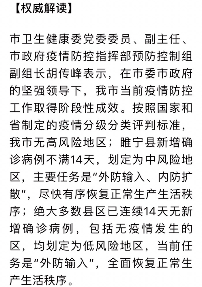 精准防控,保障民生—详解徐州疫情防控最新政策 精准防控,保障民生—详解徐州疫情防控最新政策