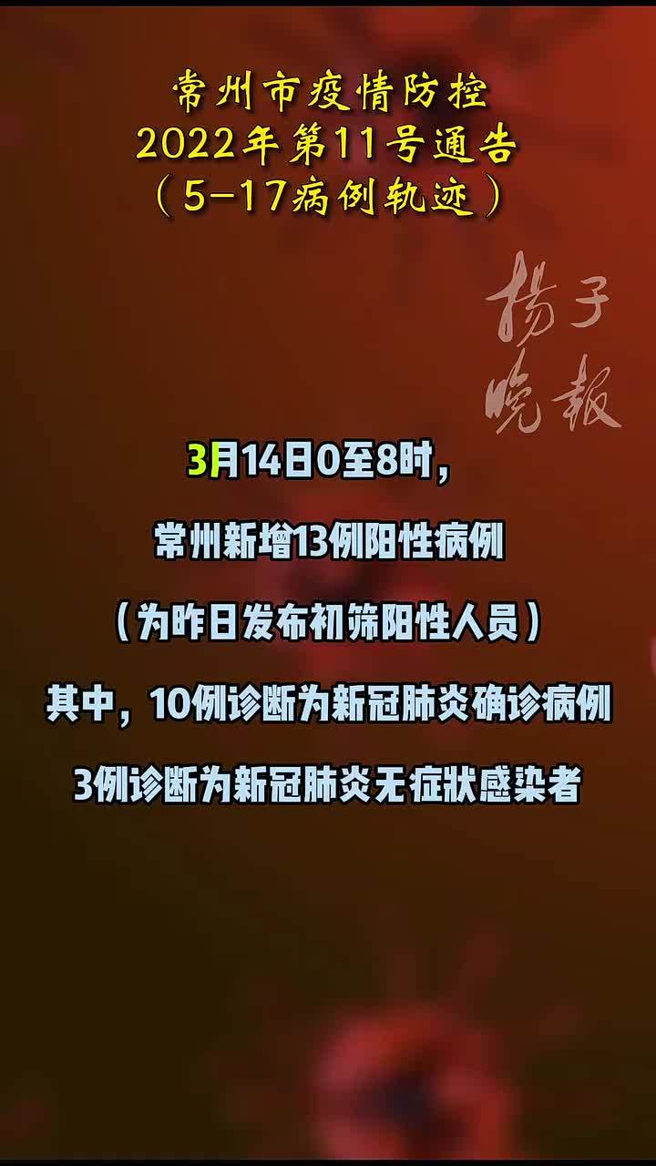 常州新增确诊病例/常州新增确诊病例最新消息 常州新增确诊病例/常州新增确诊病例最新消息