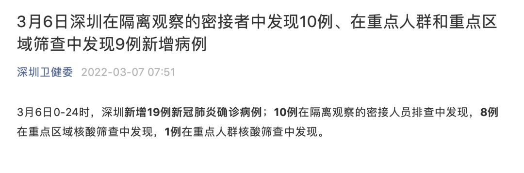 深圳新增19例确诊病例行动轨迹公布,涉多区公共场所 深圳新增19例确诊病例行动轨迹公布,涉多区公共场所