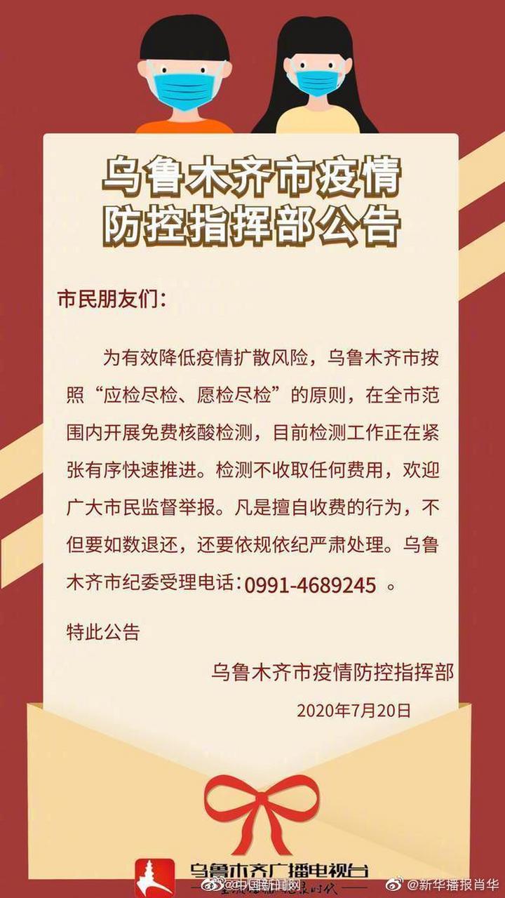 乌鲁木齐最新疫情动态,防控措施升级,全力守护市民健康 乌鲁木齐最新疫情动态,防控措施升级,全力守护市民健康