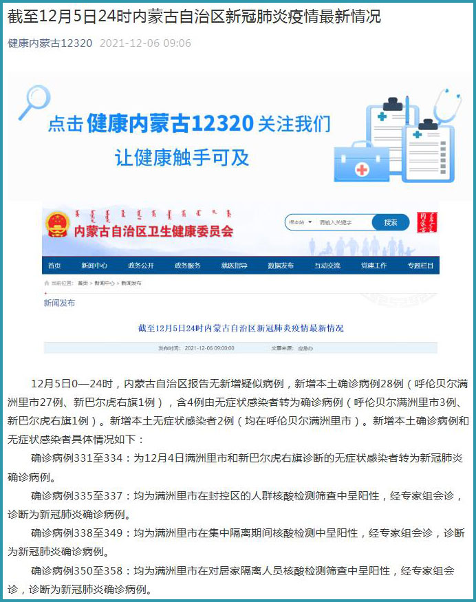 内蒙古确诊轨迹公布在哪里?权威渠道与查询指南 内蒙古确诊轨迹公布在哪里?权威渠道与查询指南