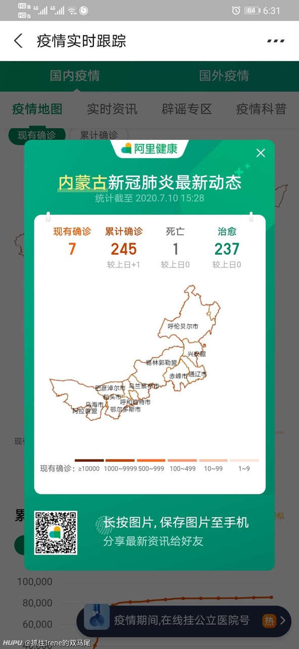 内蒙古确诊轨迹公布在哪里?权威渠道与查询指南 内蒙古确诊轨迹公布在哪里?权威渠道与查询指南