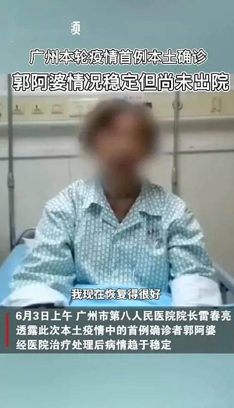 广州首例本土确诊郭阿婆发声,康复后的感恩与生活新篇章 广州首例本土确诊郭阿婆发声,康复后的感恩与生活新篇章