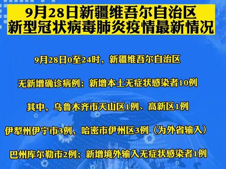 新疆本轮疫情通报最新:新疆疫情最新通报新增病例 新疆本轮疫情通报最新:新疆疫情最新通报新增病例