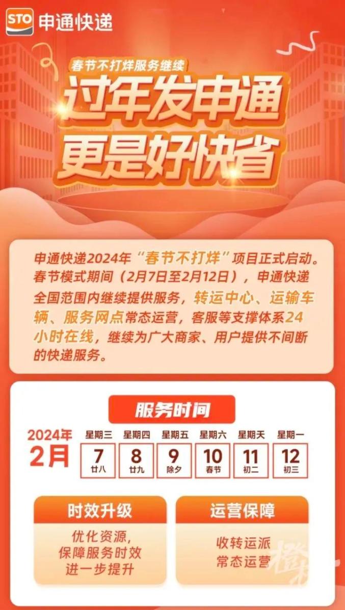 申通快递春节后几号上班?2024年最新安排来了! 申通快递春节后几号上班?2024年最新安排来了!
