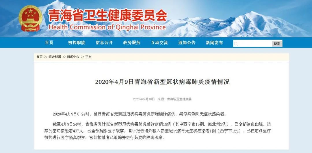 青海疫情开始时间是几月几日啊/2021年青海的疫情现在怎样 青海疫情开始时间是几月几日啊/2021年青海的疫情现在怎样