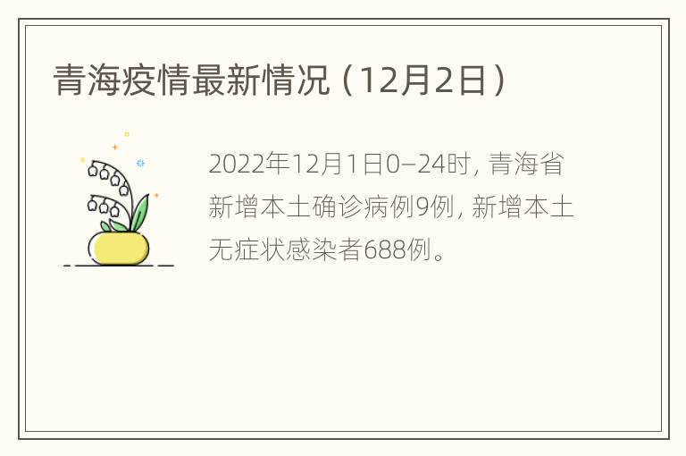 青海疫情开始时间是几月几日啊/2021年青海的疫情现在怎样 青海疫情开始时间是几月几日啊/2021年青海的疫情现在怎样