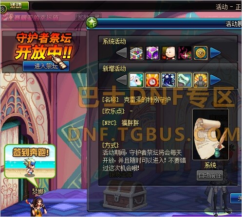 dnf守护者祭坛时间怎么看:守护者祭坛怎么激活 dnf守护者祭坛时间怎么看:守护者祭坛怎么激活