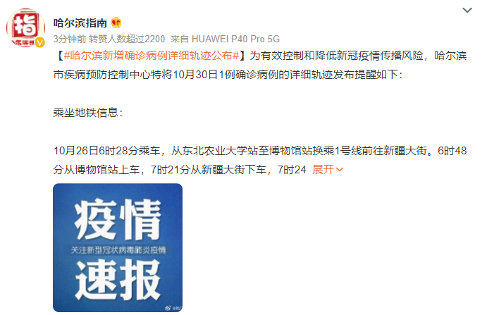 【哈尔滨疫情最新消息今天又增加9人,哈尔滨疫情最新数据消息今天新增】 【哈尔滨疫情最新消息今天又增加9人,哈尔滨疫情最新数据消息今天新增】