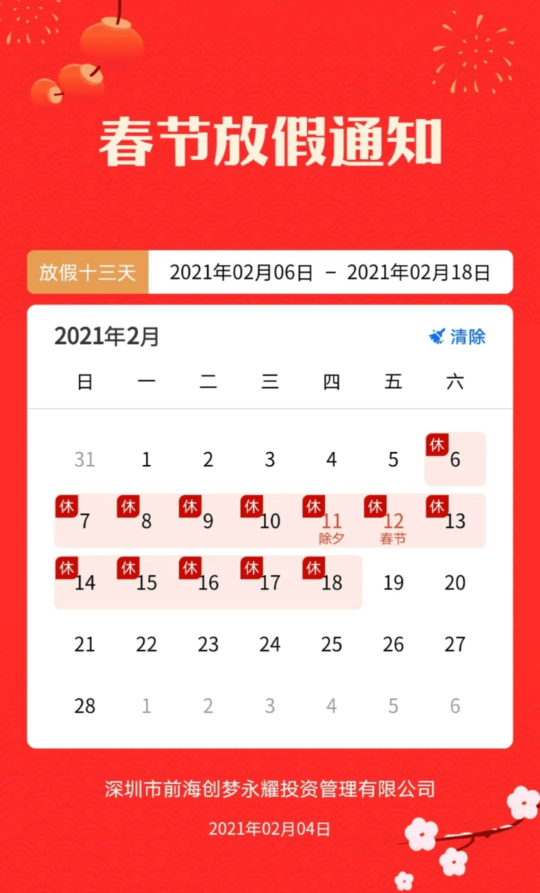2021春节假期放假时间/2021年春节 放假时间 2021春节假期放假时间/2021年春节 放假时间