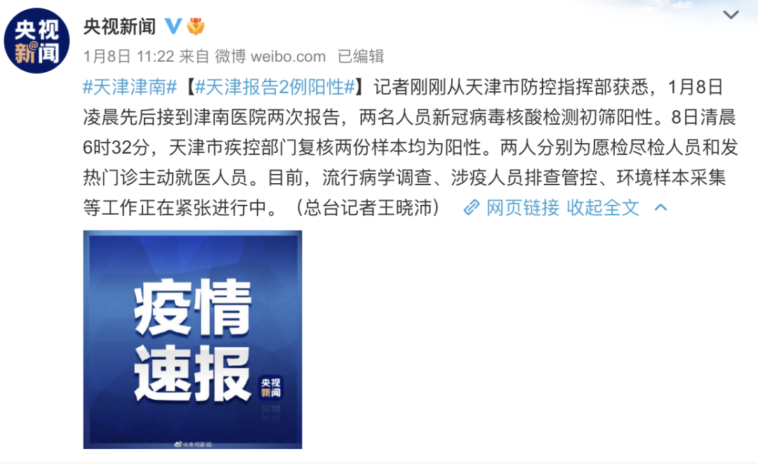 【天津疫情源头在哪里,天津疫情 溯源】