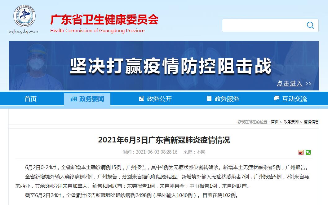 【广东新增病例有没有打过疫苗的,广东新增本土确诊打过疫苗】 【广东新增病例有没有打过疫苗的,广东新增本土确诊打过疫苗】