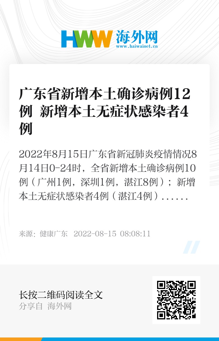 【广东新增病例有没有打过疫苗的,广东新增本土确诊打过疫苗】 【广东新增病例有没有打过疫苗的,广东新增本土确诊打过疫苗】