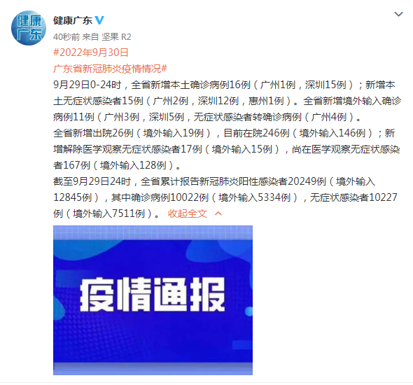广东新增本土确诊病例11例/广东新增11例本土确诊病例详细情况 广东新增本土确诊病例11例/广东新增11例本土确诊病例详细情况
