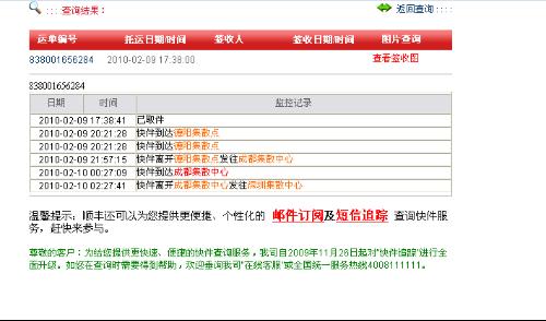 【顺风快件查询单号/顺风快件查询】 【顺风快件查询单号/顺风快件查询】
